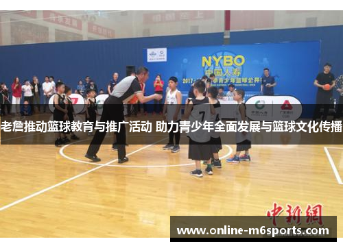 老詹推动篮球教育与推广活动 助力青少年全面发展与篮球文化传播