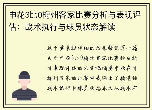 申花3比0梅州客家比赛分析与表现评估：战术执行与球员状态解读