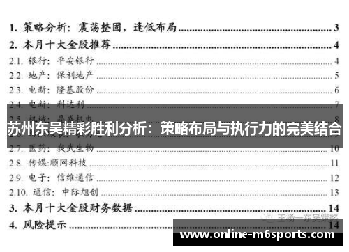 苏州东吴精彩胜利分析：策略布局与执行力的完美结合